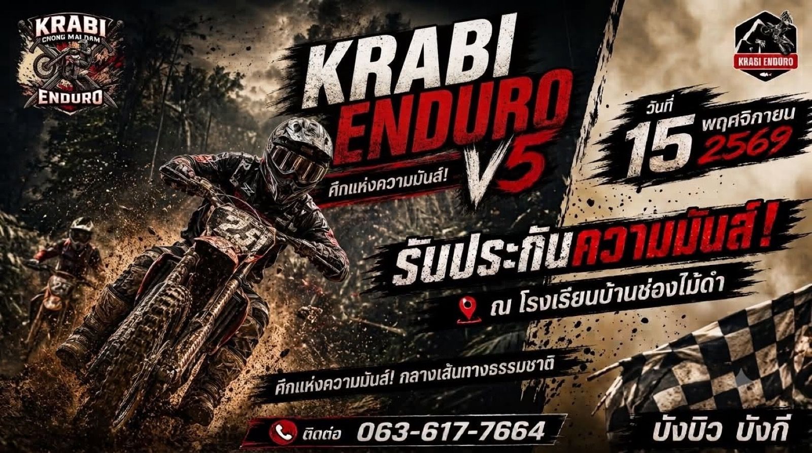 Флаер Krabi Enduro V5, заезд на внедорожных мотоциклах 15 ноября 2026 года у школы Бан Чонг Май Дам