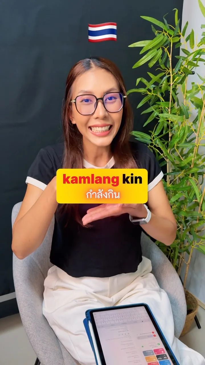 How to Say I'm Eating in Thai (kamlang kin), Phuket short video